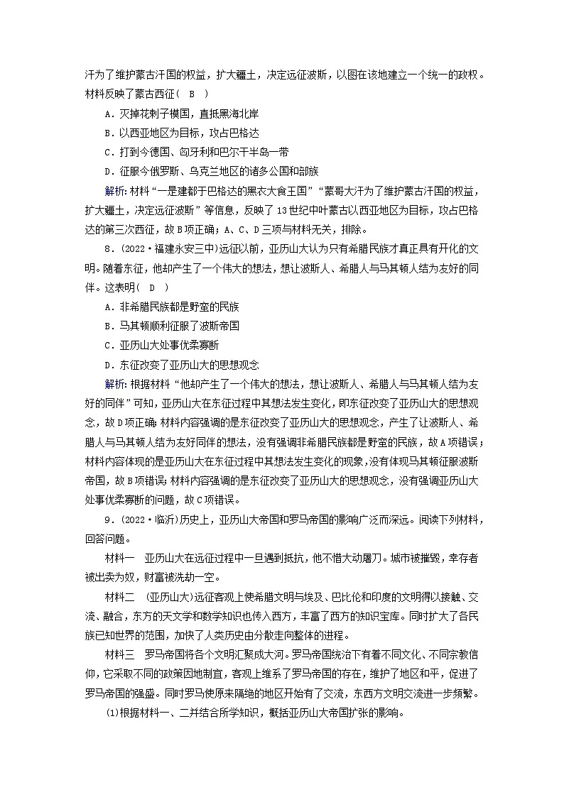 新教材2023年高中历史第5单元战争与文化交锋第11课古代战争与地域文化的演变梯度作业部编版选择性必修3第3页