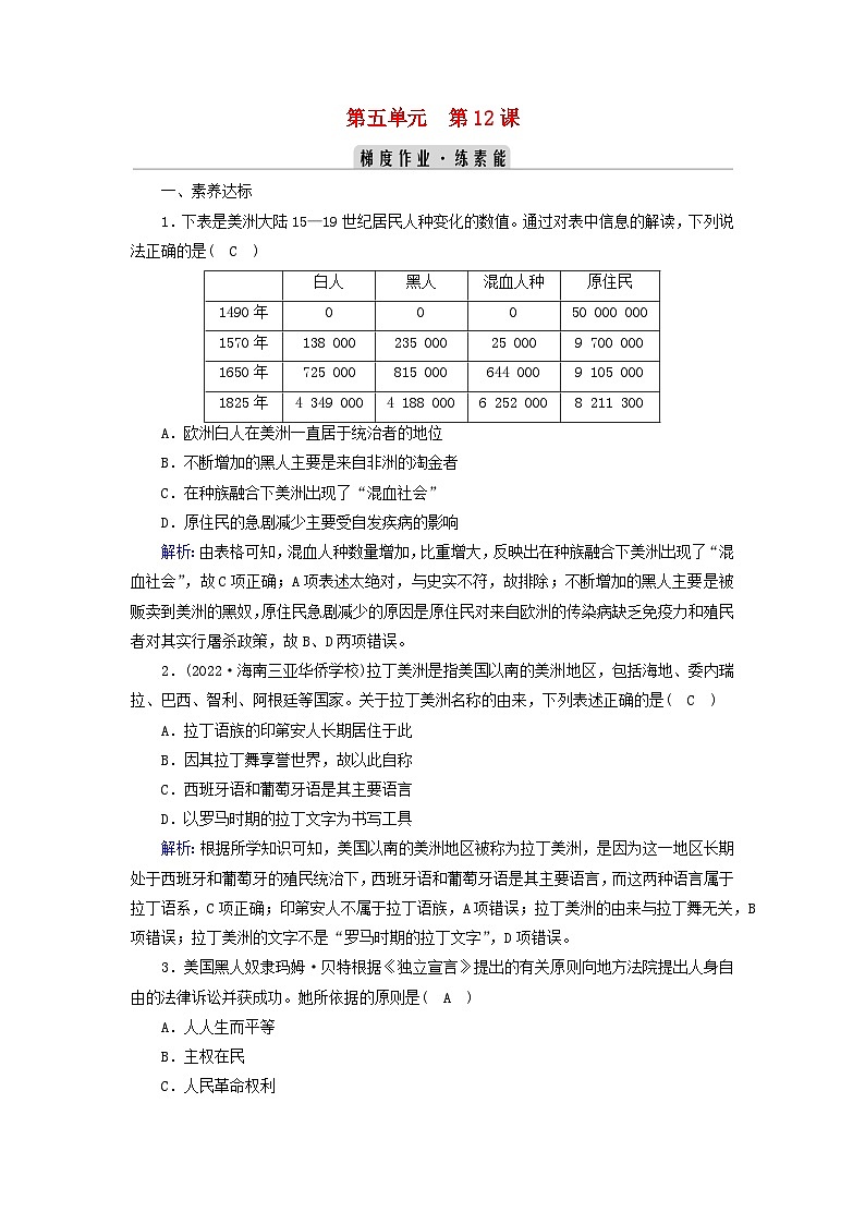 新教材2023年高中历史第5单元战争与文化交锋第12课近代战争与西方文化的扩张梯度作业部编版选择性必修301