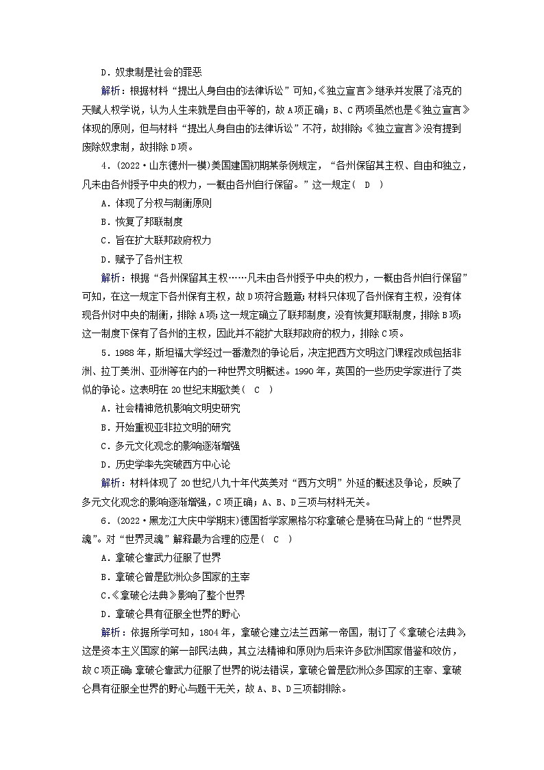 新教材2023年高中历史第5单元战争与文化交锋第12课近代战争与西方文化的扩张梯度作业部编版选择性必修302