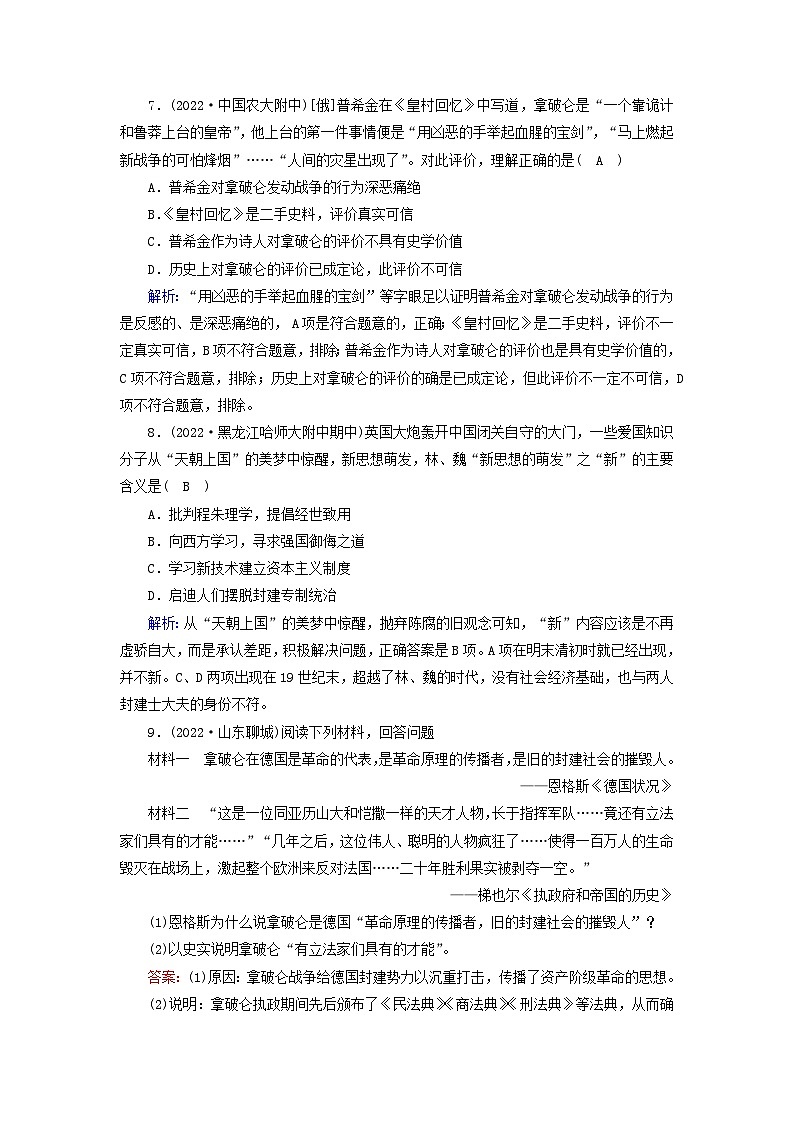 新教材2023年高中历史第5单元战争与文化交锋第12课近代战争与西方文化的扩张梯度作业部编版选择性必修303