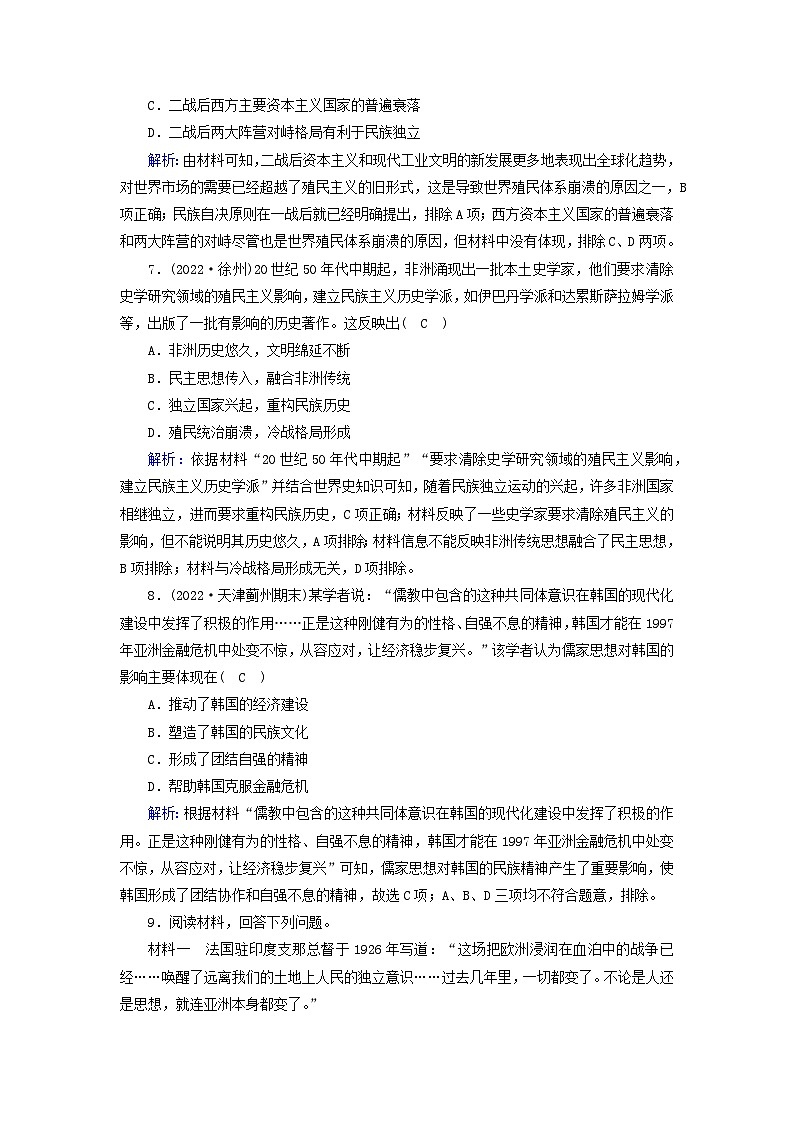 新教材2023年高中历史第5单元战争与文化交锋第13课现代战争与不同文化的碰撞和交流梯度作业部编版选择性必修3第3页