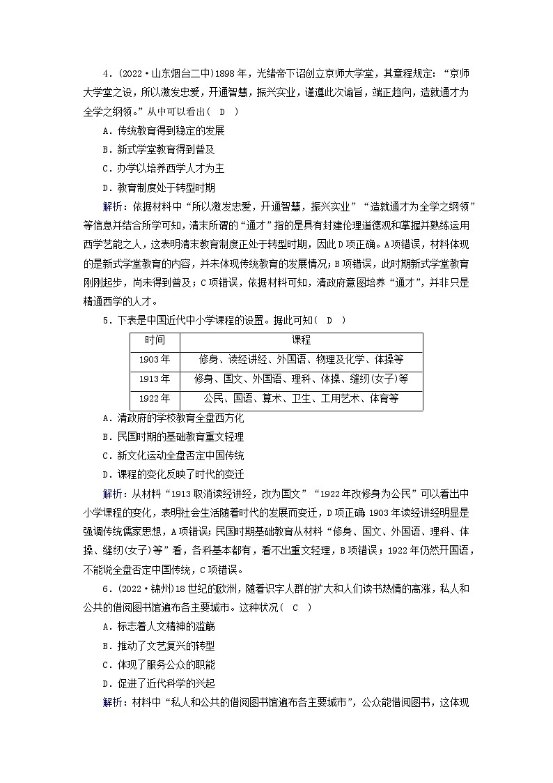 新教材2023年高中历史第6单元文化的传承与保护第14课文化传承的多种载体及其发展梯度作业部编版选择性必修3第2页