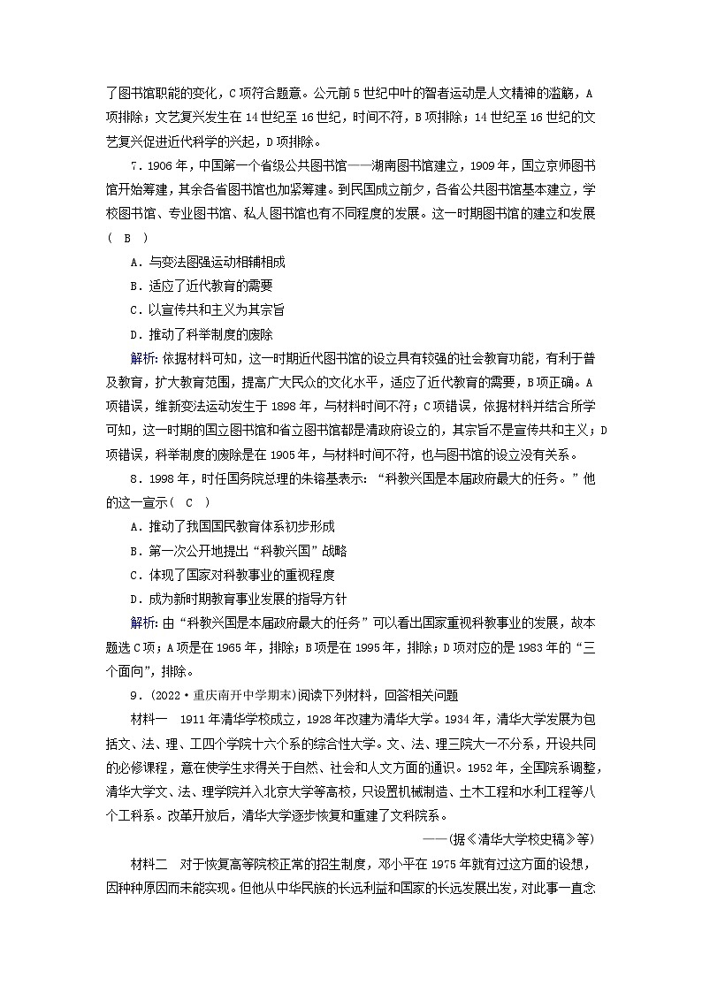 新教材2023年高中历史第6单元文化的传承与保护第14课文化传承的多种载体及其发展梯度作业部编版选择性必修3第3页
