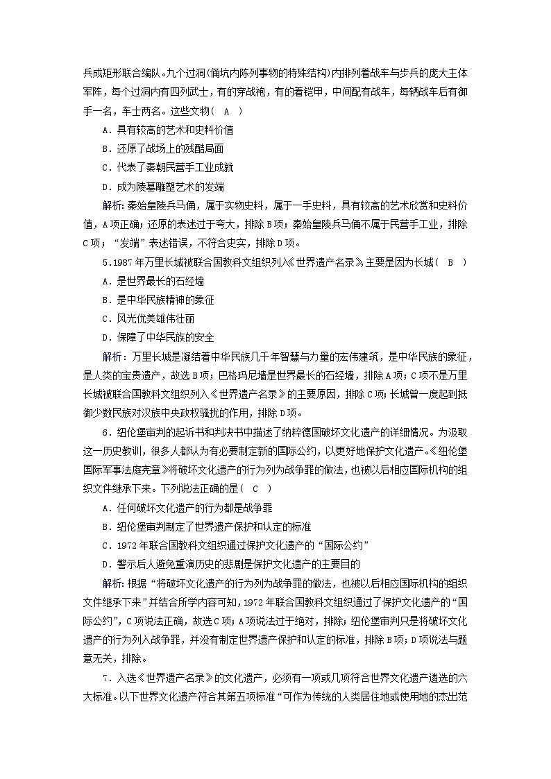 新教材2023年高中历史第6单元文化的传承与保护第15课文化遗产：全人类共同的财富梯度作业部编版选择性必修3第2页