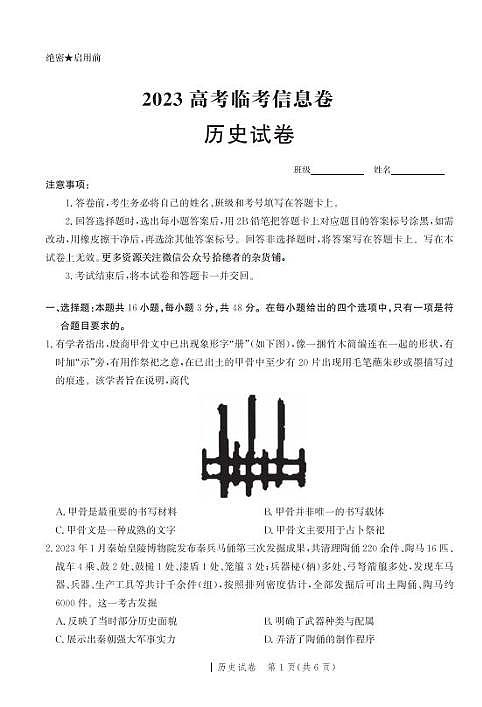 2023河北高三考前模拟练（临考信息卷）历史试题及答案第1页