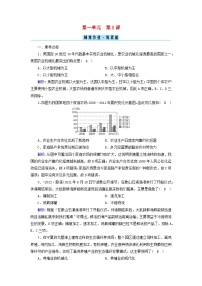 人教统编版选择性必修2 经济与社会生活第一单元 食物生产与社会生活第3课 现代食物的生产、储备与食品安全课堂检测