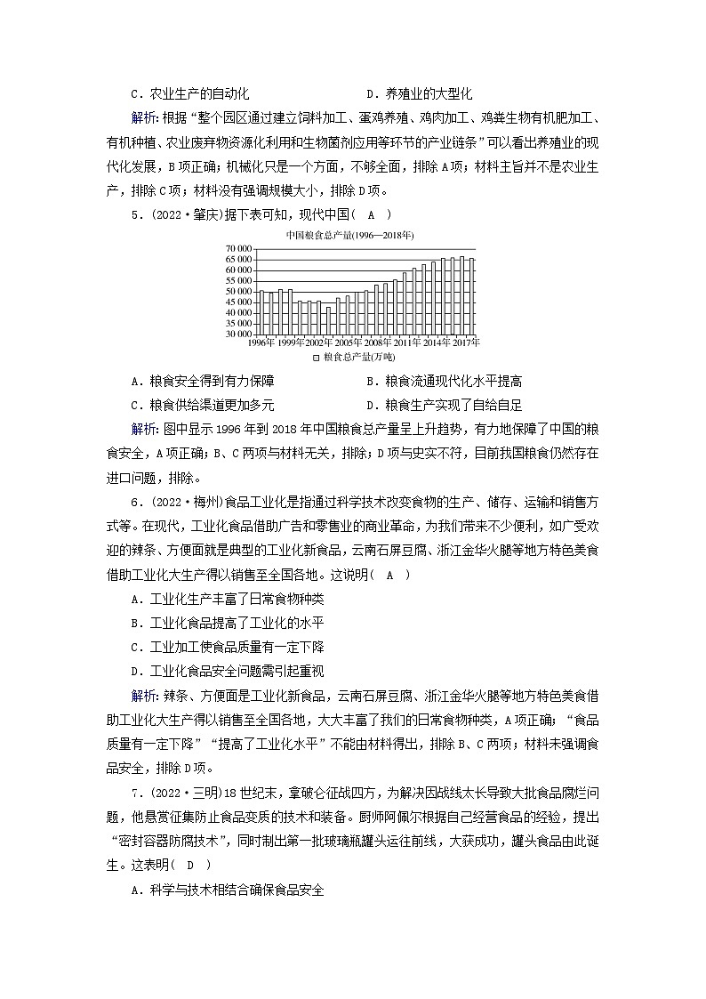 新教材2023年高中历史第1单元食物生产与社会生活第3课现代食物的生产储备与食品安全梯度作业部编版选择性必修202