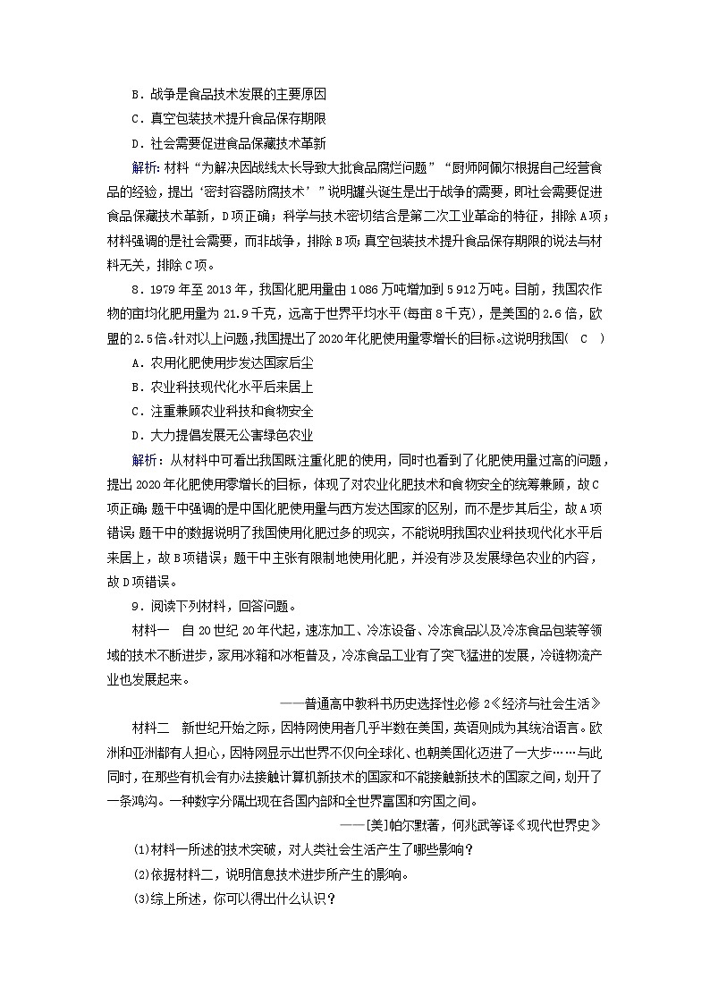 新教材2023年高中历史第1单元食物生产与社会生活第3课现代食物的生产储备与食品安全梯度作业部编版选择性必修203