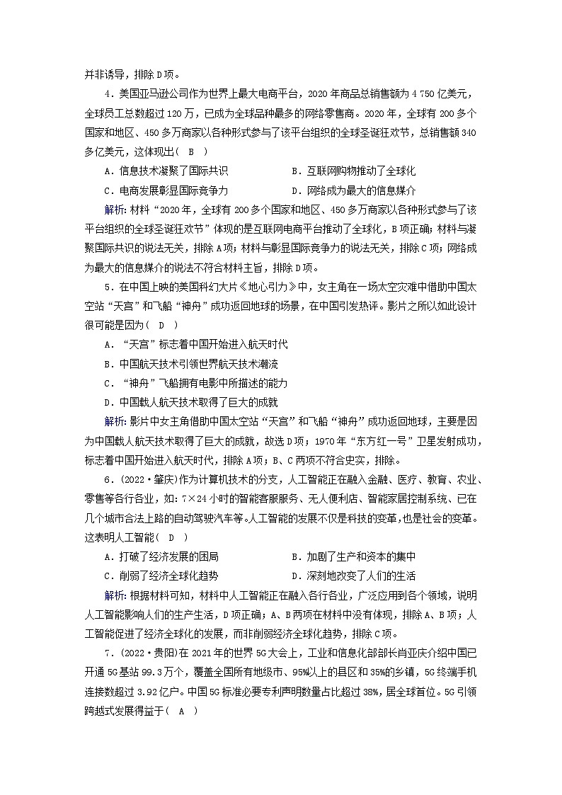 新教材2023年高中历史第2单元生产工具与劳作方式第6课现代科技进步与人类社会发展梯度作业部编版选择性必修202