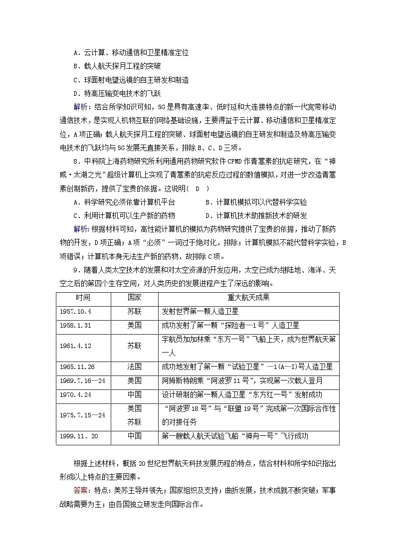 新教材2023年高中历史第2单元生产工具与劳作方式第6课现代科技进步与人类社会发展梯度作业部编版选择性必修203
