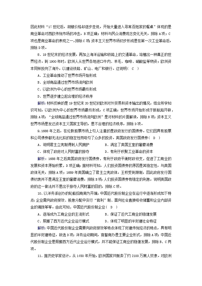 新教材2023年高中历史单元质量检测3第3单元商业贸易与日常生活部编版选择性必修2第3页