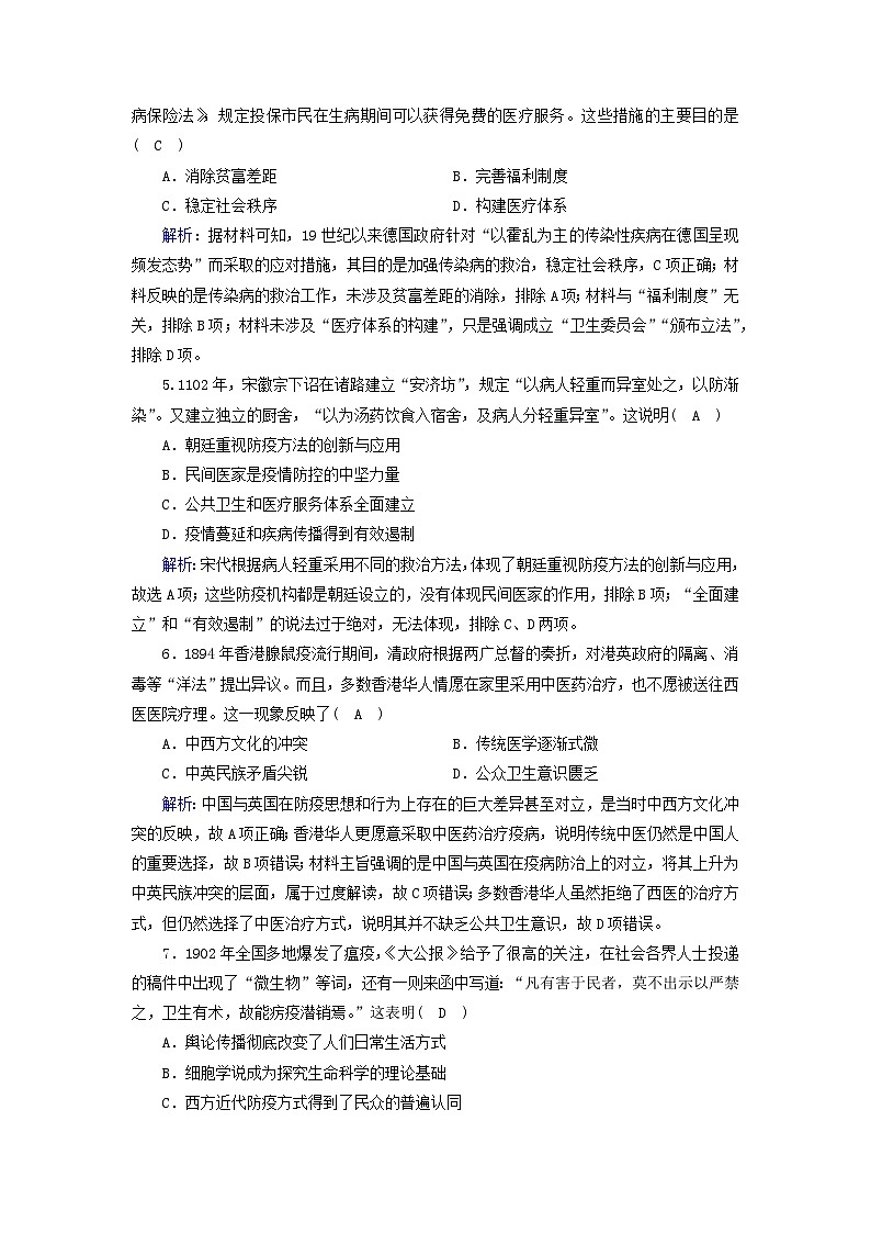 新教材2023年高中历史单元质量检测6第6单元医疗与公共卫生部编版选择性必修2第2页