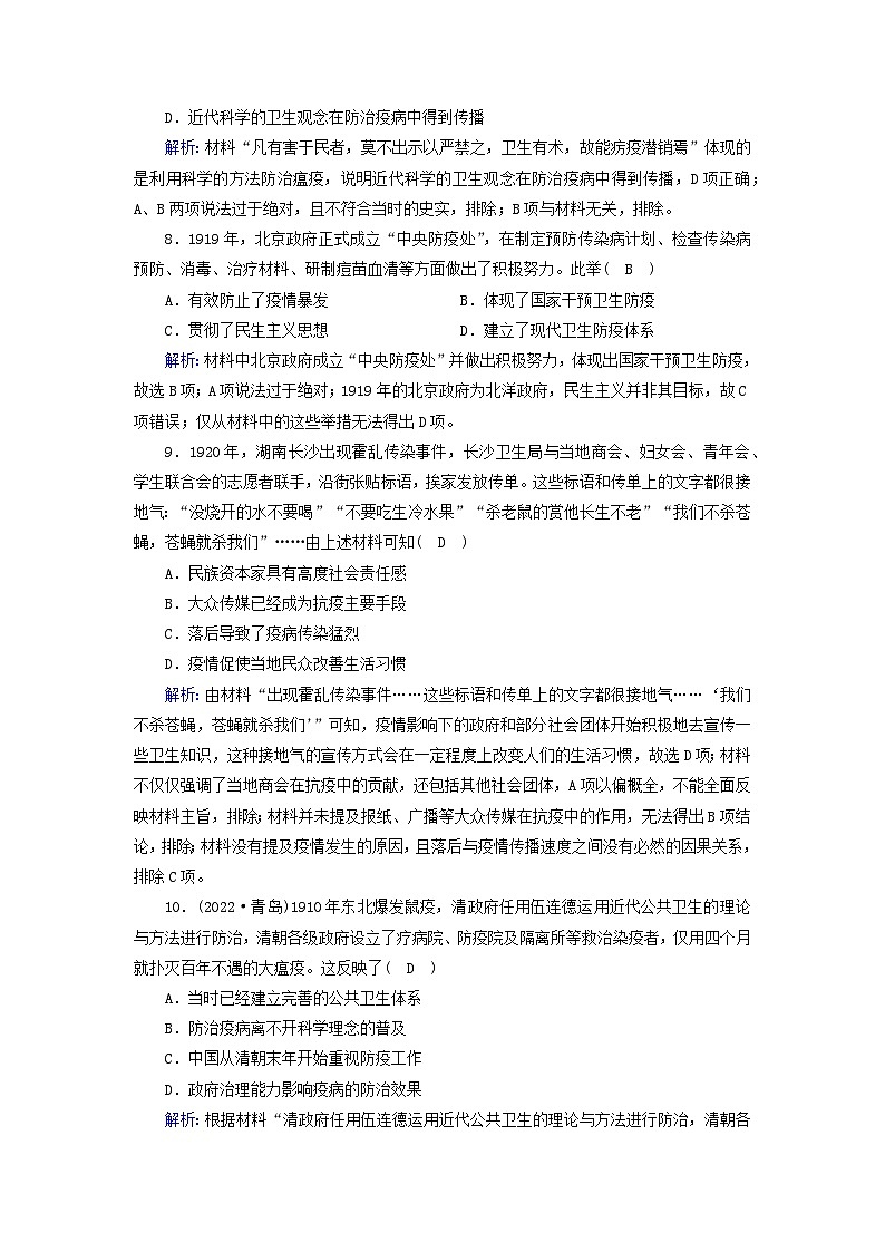 新教材2023年高中历史单元质量检测6第6单元医疗与公共卫生部编版选择性必修2第3页