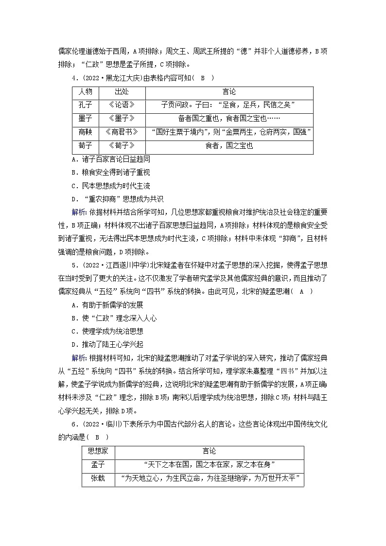 新教材2023年高中历史单元质量检测1第1单元源远流长的中华文化部编版选择性必修302
