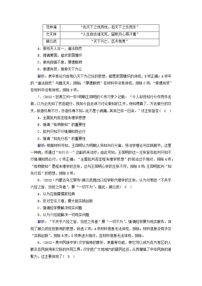 新教材2023年高中历史单元质量检测1第1单元源远流长的中华文化部编版选择性必修303