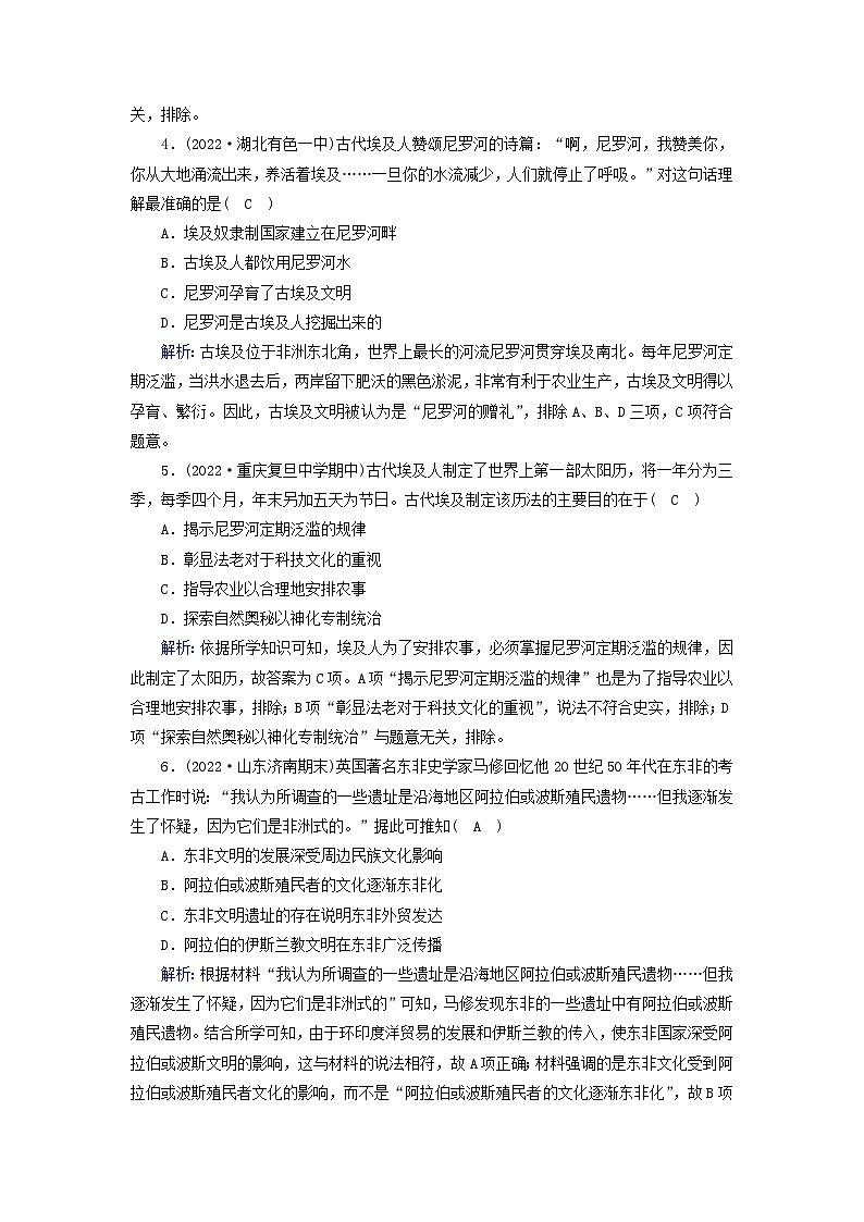 新教材2023年高中历史第2单元丰富多样的世界文化第3课古代西亚非洲文化梯度作业部编版选择性必修3第2页