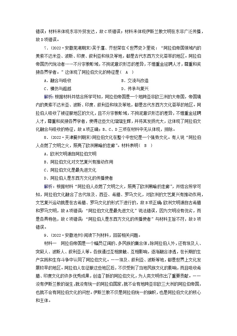 新教材2023年高中历史第2单元丰富多样的世界文化第3课古代西亚非洲文化梯度作业部编版选择性必修3第3页