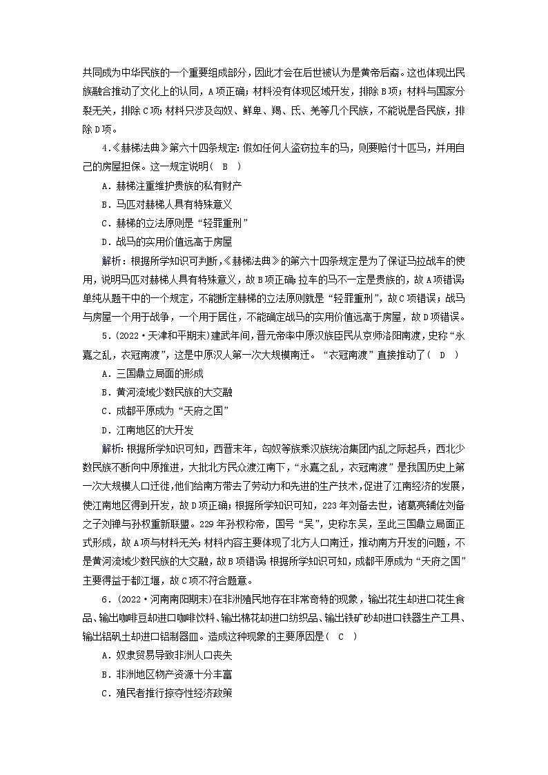 新教材2023年高中历史单元质量检测3第3单元人口迁徙文化交融与认同部编版选择性必修302