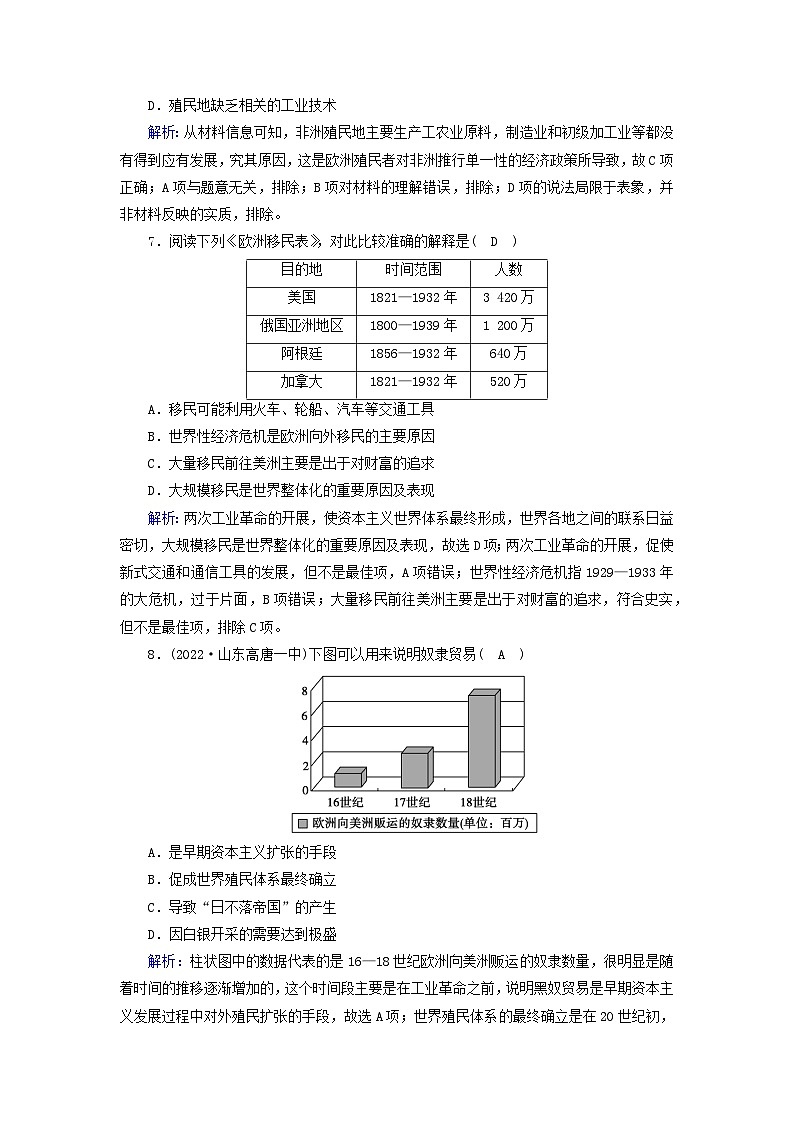 新教材2023年高中历史单元质量检测3第3单元人口迁徙文化交融与认同部编版选择性必修303