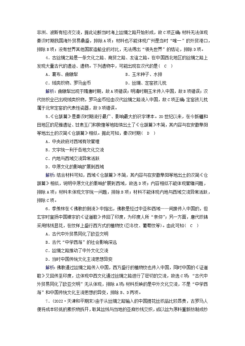 新教材2023年高中历史第4单元商路贸易与文化交流第9课古代的商路贸易与文化交流梯度作业部编版选择性必修302