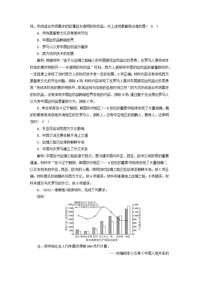 新教材2023年高中历史第4单元商路贸易与文化交流第9课古代的商路贸易与文化交流梯度作业部编版选择性必修303