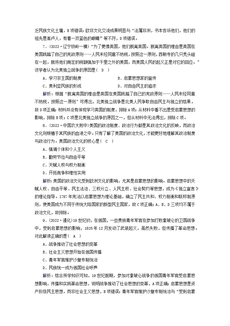 新教材2023年高中历史单元质量检测5第5单元战争与文化交锋部编版选择性必修3第3页