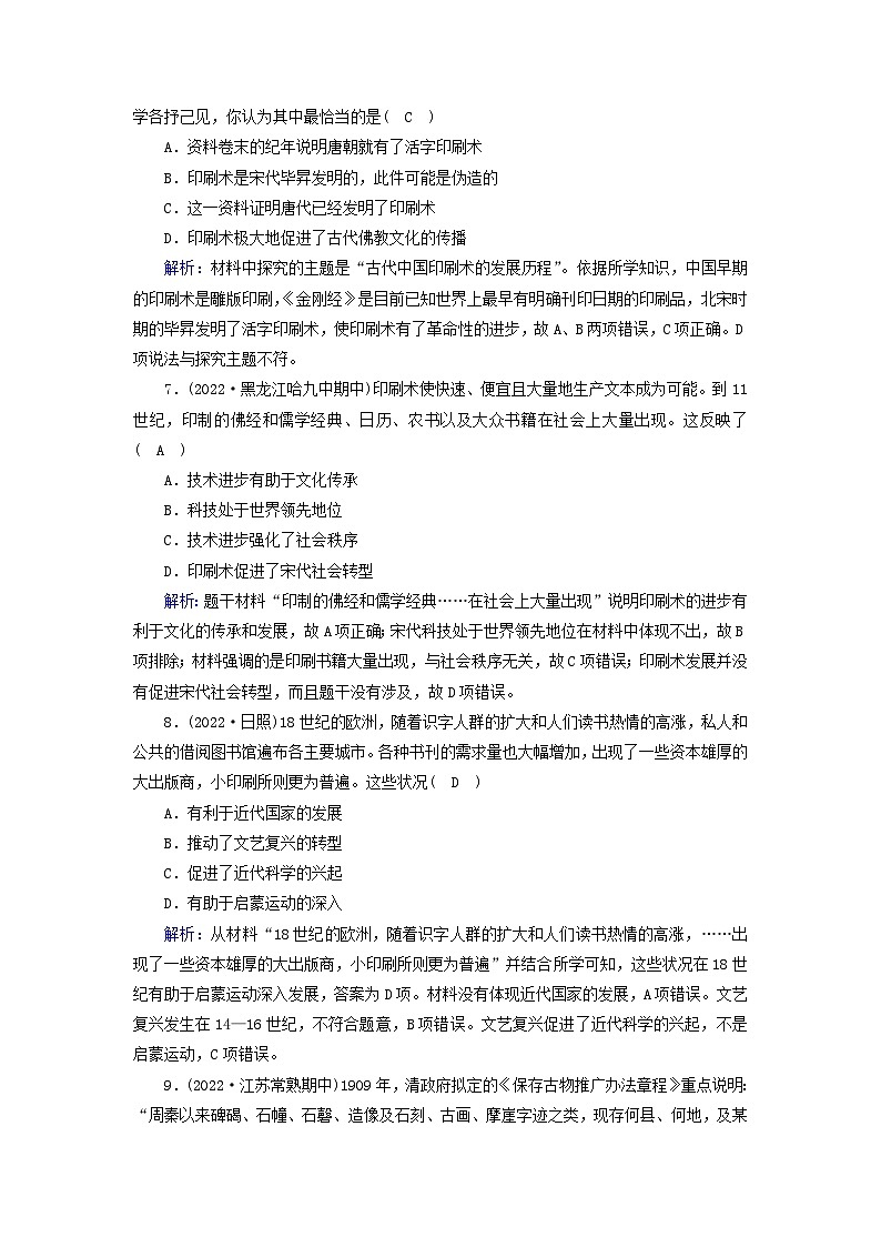 新教材2023年高中历史单元质量检测6第6单元文化的传承与保护部编版选择性必修3第3页