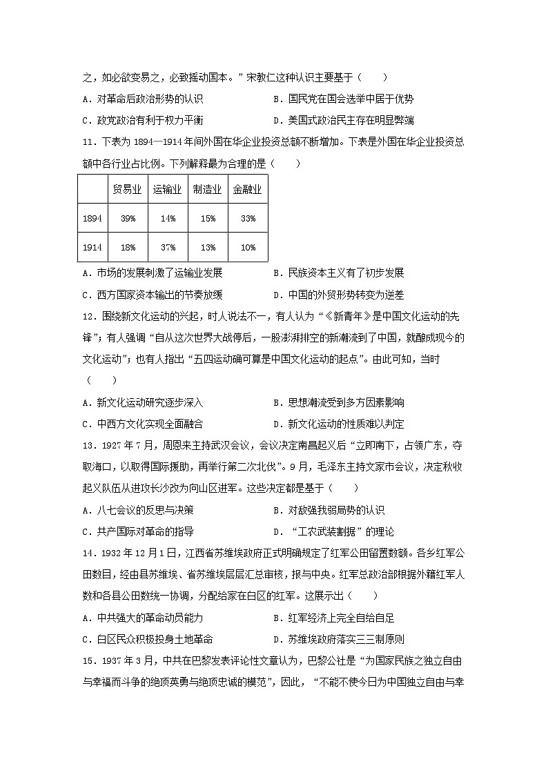 中国近代史 综合训练 --2023届高考统编版历史三轮冲刺03