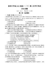 四川省射洪中学校2022-2023学年高一下学期5月月考历史试题