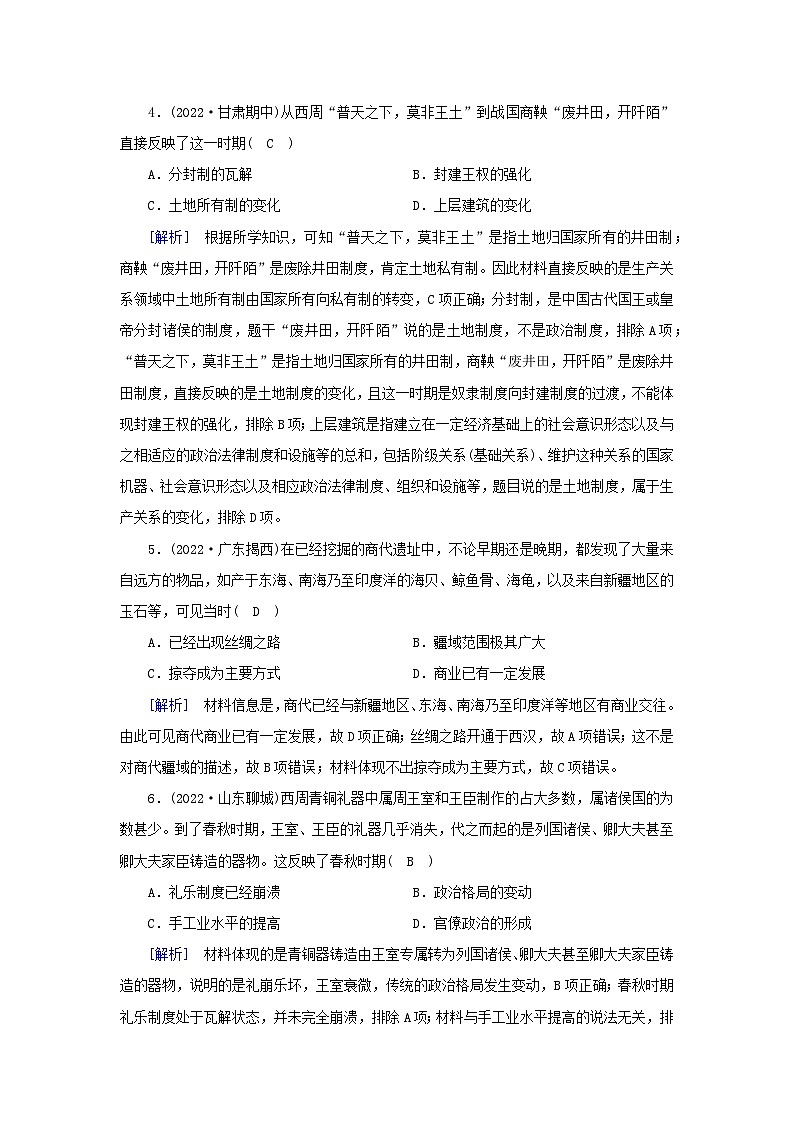 新教材2023年高中历史第1单元从中华文明起源到秦汉统一多民族封建国家的建立与巩固质量检测部编版必修中外历史纲要上02