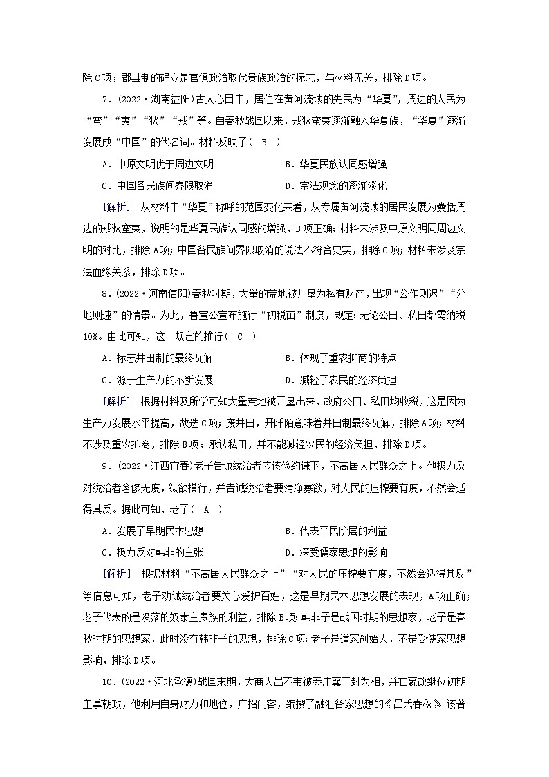 新教材2023年高中历史第1单元从中华文明起源到秦汉统一多民族封建国家的建立与巩固质量检测部编版必修中外历史纲要上03