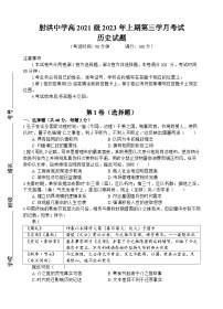 四川省射洪中学2022-2023学年高二下学期5月月考试题历史（Word版附解析）