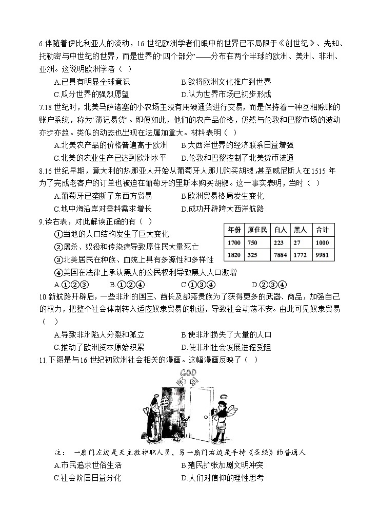 四川省射洪中学2022-2023学年高一历史下学期5月月考试题（Word版附解析）第2页