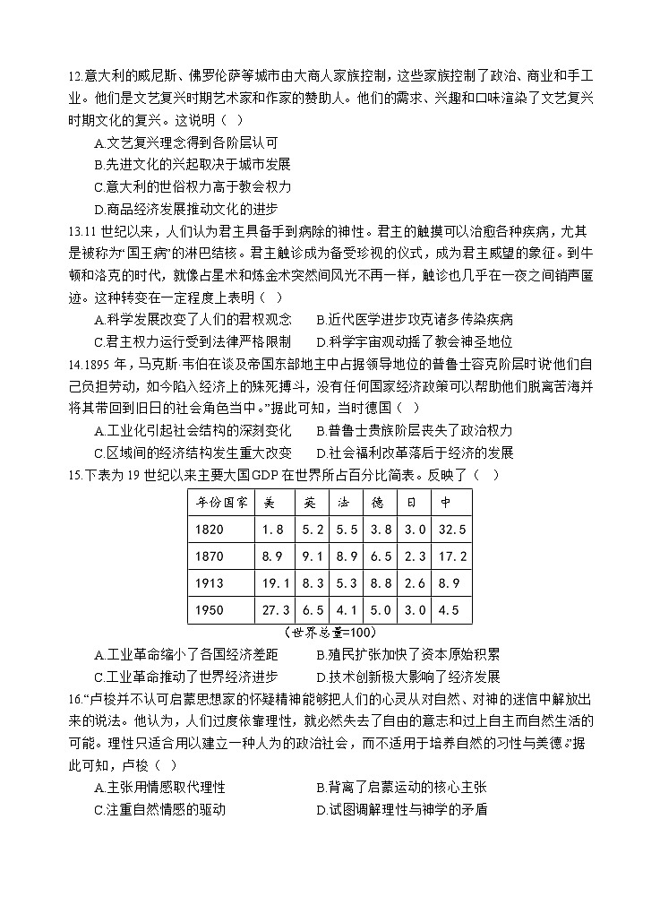 四川省射洪中学2022-2023学年高一历史下学期5月月考试题（Word版附解析）第3页