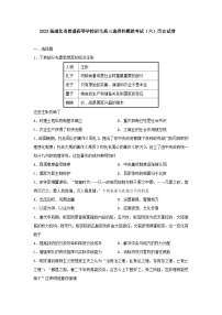 2023届湖北省普通高等学校招生高三选择性模拟考试（六）历史试卷