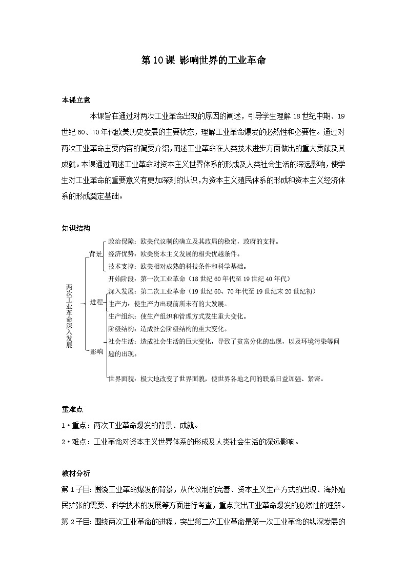 第10课 影响世界的工业革命 导学案---2022-2023学年高中历史统编版（2019）必修中外历史纲要下册第1页
