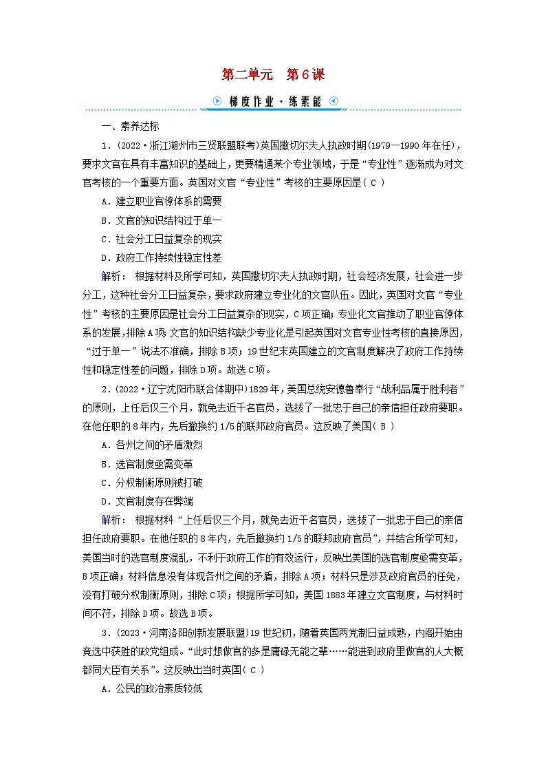 新教材2023年高中历史第2单元官员的选拔与管理第6课西方的文官制度梯度作业部编版选择性必修1第1页