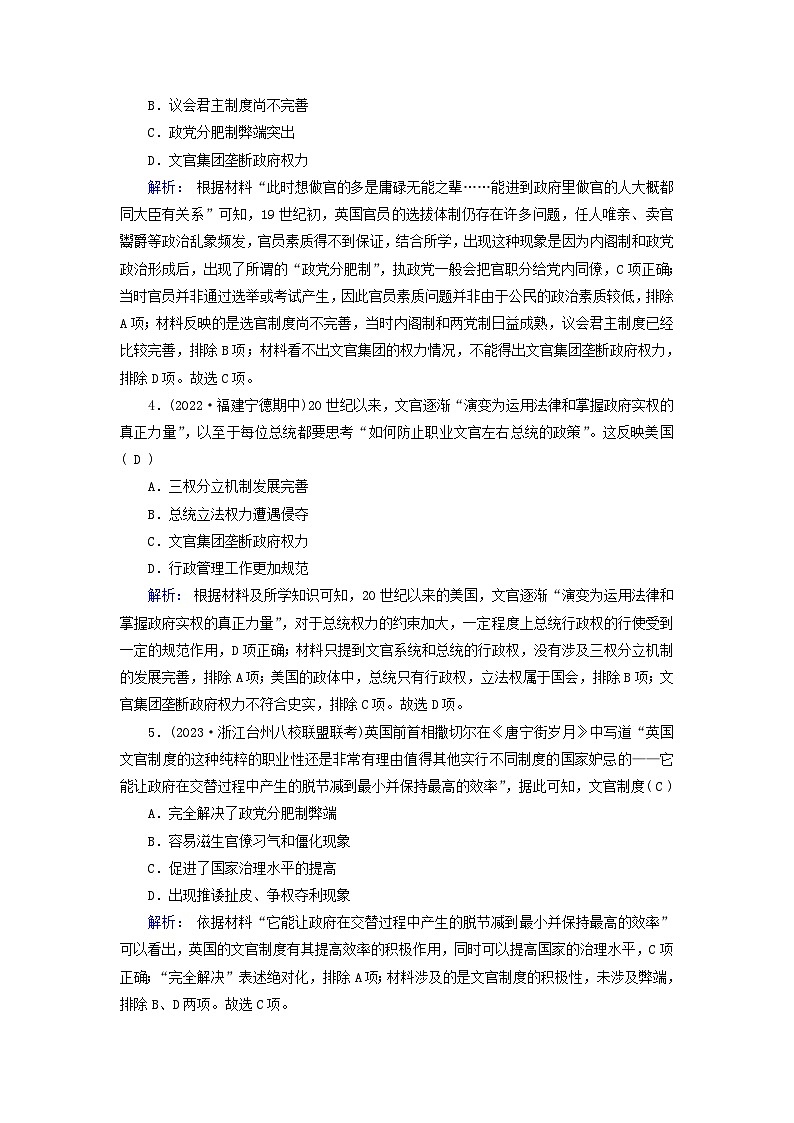 新教材2023年高中历史第2单元官员的选拔与管理第6课西方的文官制度梯度作业部编版选择性必修1第2页