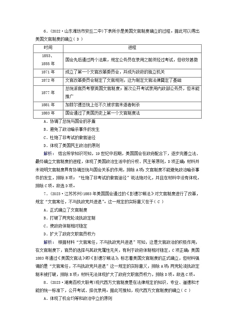 新教材2023年高中历史第2单元官员的选拔与管理第6课西方的文官制度梯度作业部编版选择性必修1第3页