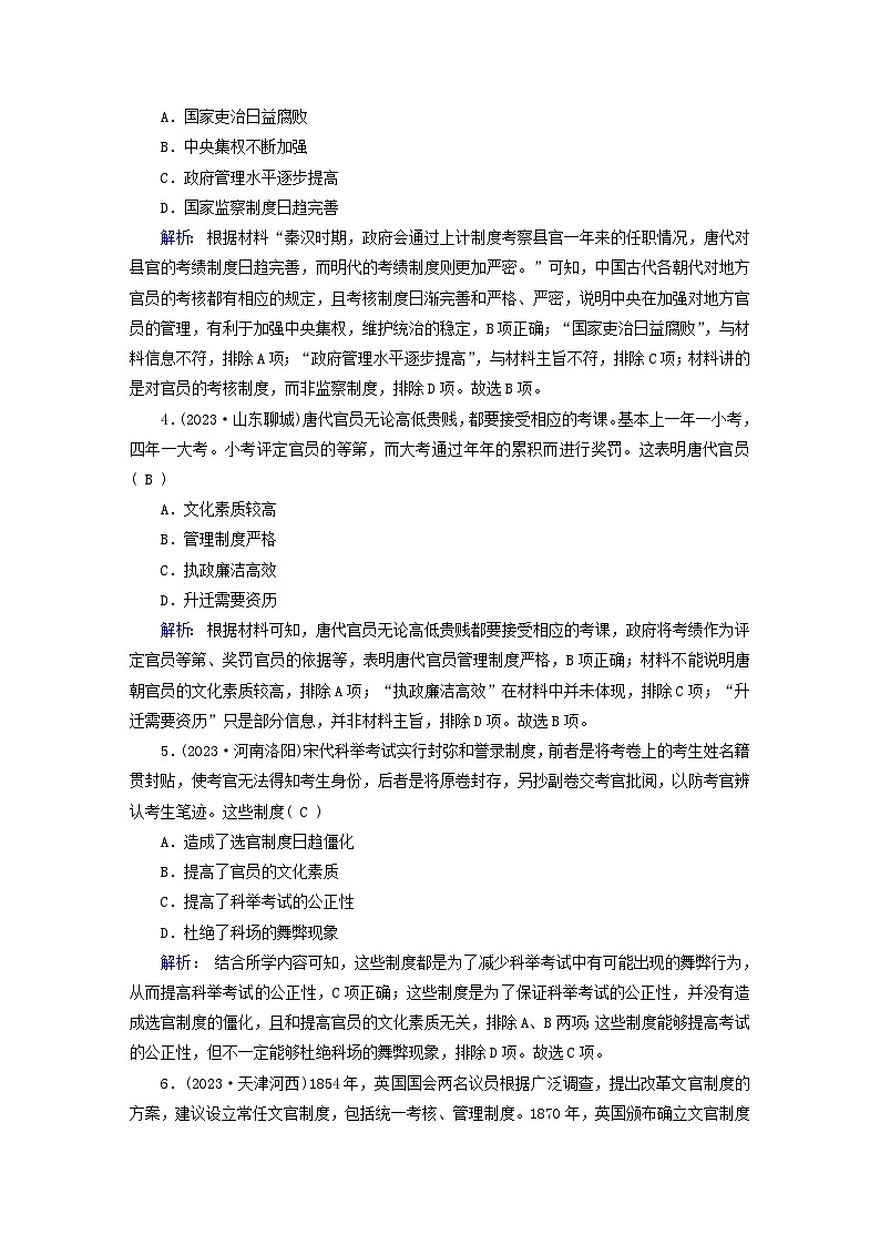 新教材2023年高中历史第二单元官员的选拔与管理质量检测部编版选择性必修1第2页