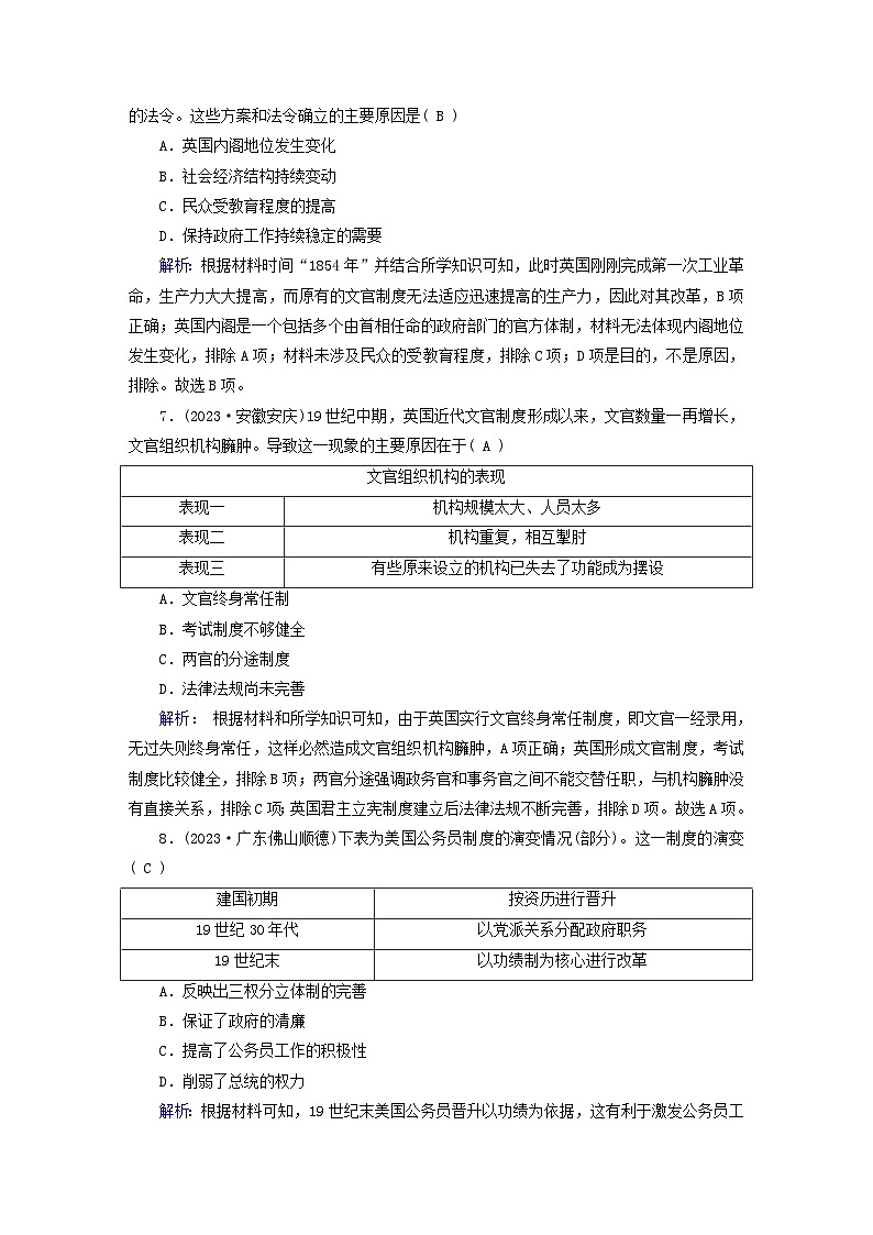 新教材2023年高中历史第二单元官员的选拔与管理质量检测部编版选择性必修1第3页
