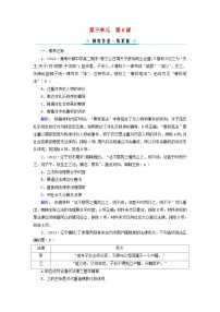 高中历史人教统编版选择性必修1 国家制度与社会治理第8课 中国古代的法治与教化随堂练习题