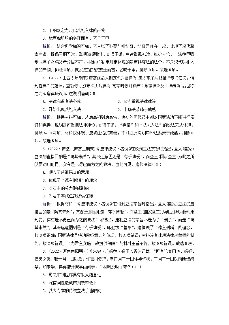 新教材2023年高中历史第3单元法律与教化第8课中国古代的法治与教化梯度作业部编版选择性必修1第2页