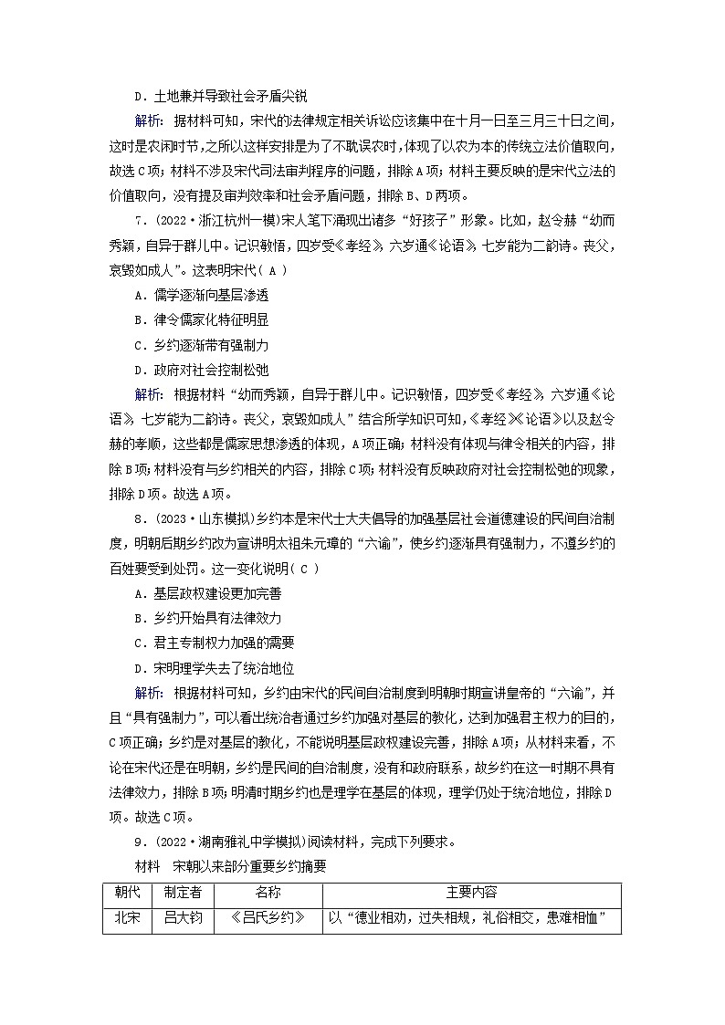 新教材2023年高中历史第3单元法律与教化第8课中国古代的法治与教化梯度作业部编版选择性必修1第3页