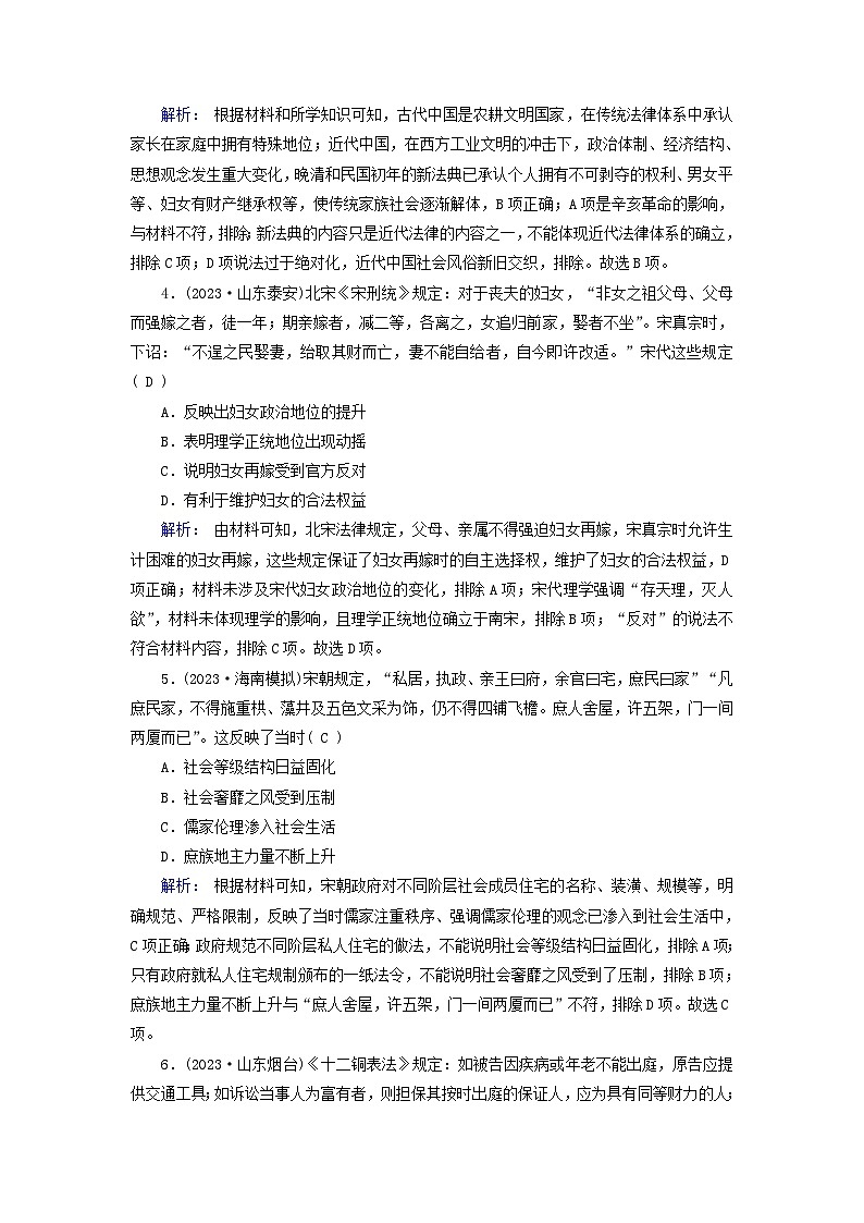 新教材2023年高中历史第三单元法律与教化质量检测部编版选择性必修1第2页