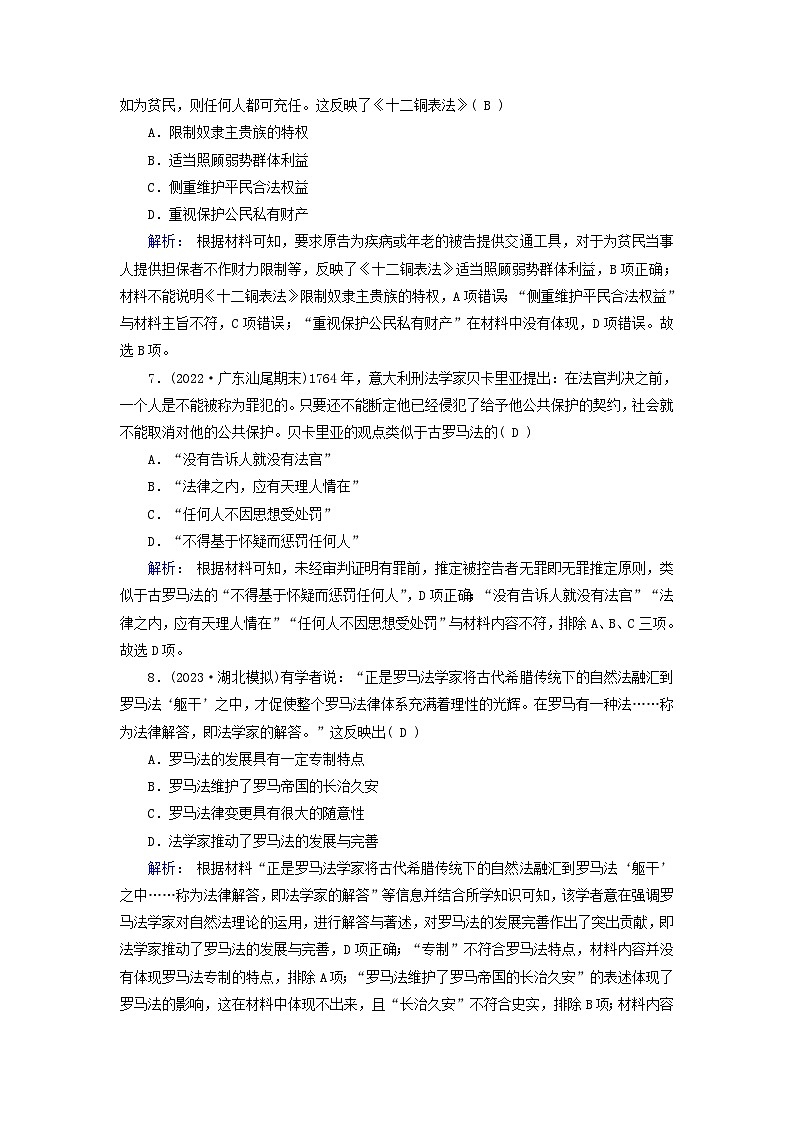 新教材2023年高中历史第三单元法律与教化质量检测部编版选择性必修1第3页