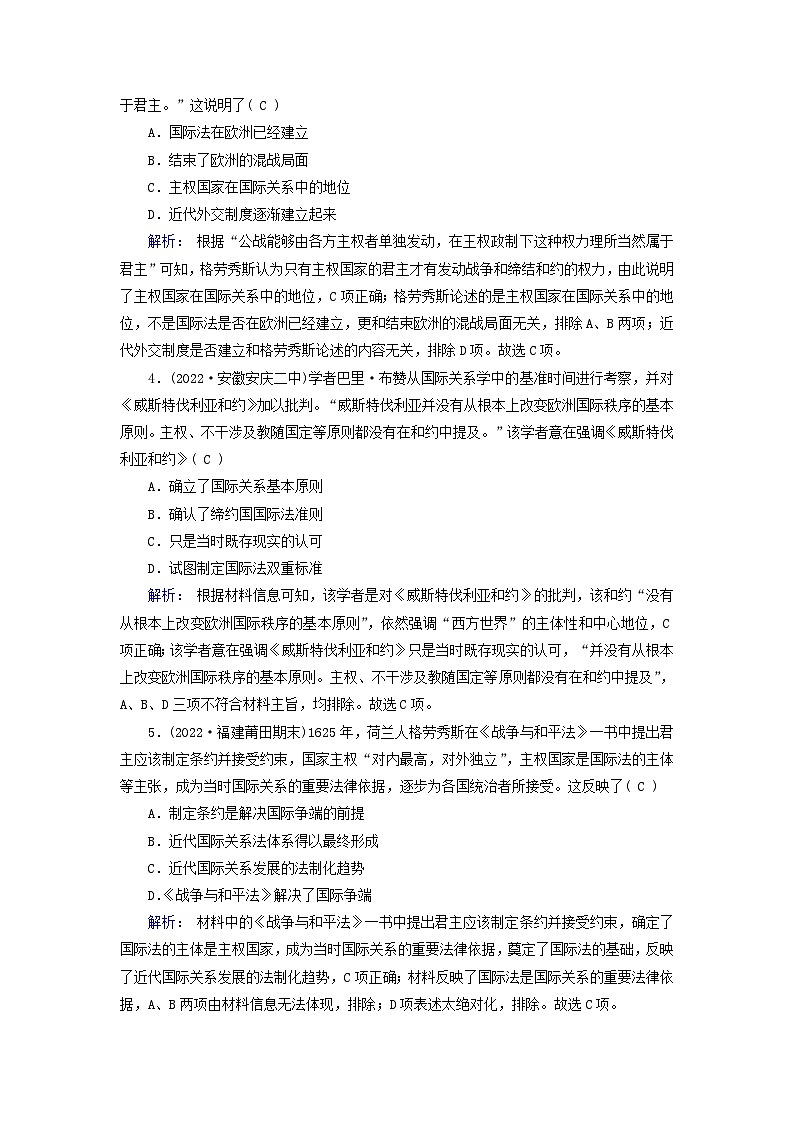 新教材2023年高中历史第4单元民族关系与国家关系第12课近代西方民族国家与国际法的发展梯度作业部编版选择性必修102