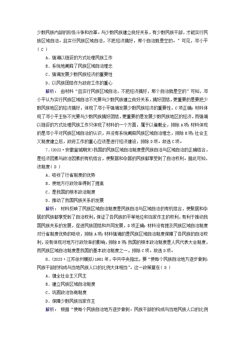 新教材2023年高中历史第4单元民族关系与国家关系第13课当代中国的民族政策梯度作业部编版选择性必修103