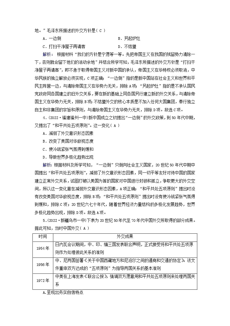 新教材2023年高中历史第4单元民族关系与国家关系第14课当代中国的外交梯度作业部编版选择性必修102