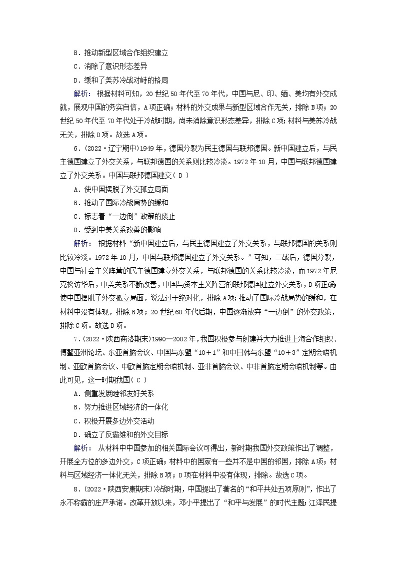 新教材2023年高中历史第4单元民族关系与国家关系第14课当代中国的外交梯度作业部编版选择性必修103